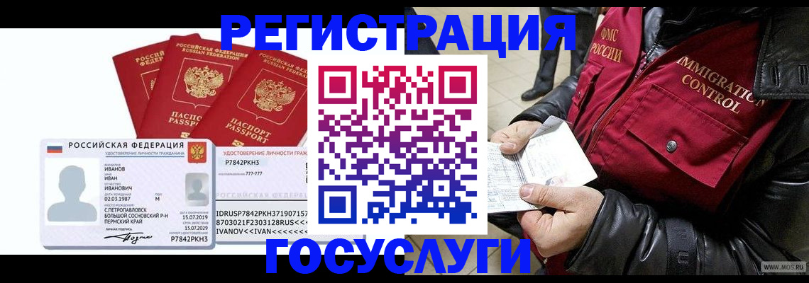 прописка в квартире в Михайловке