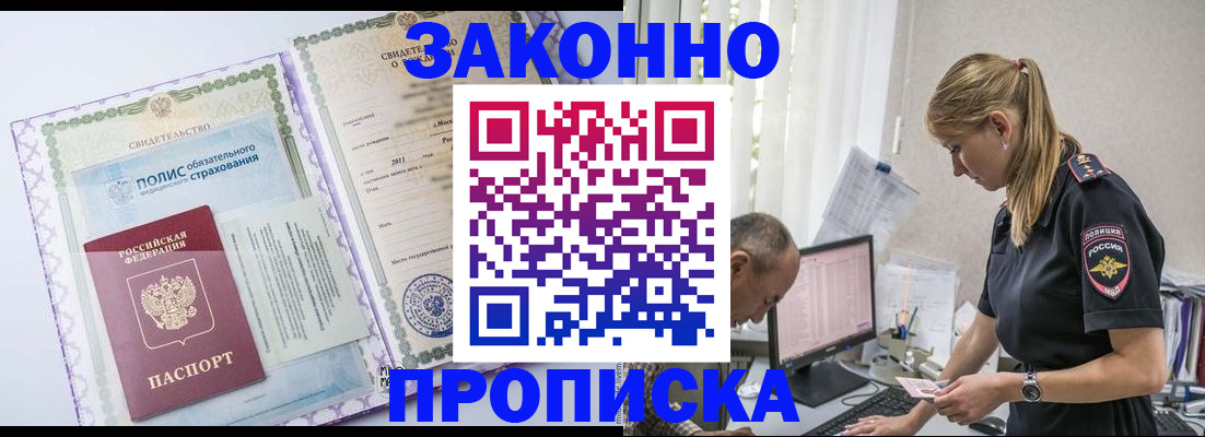прописка поиск в Михайловке