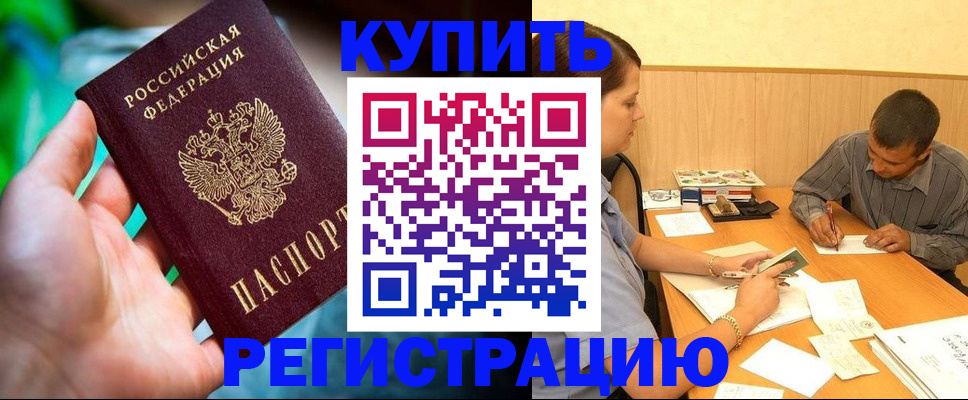временная регистрация собственник в Михайловке
