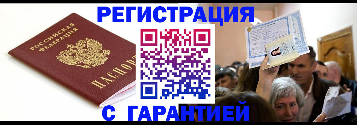 прописка штамп в Михайловке