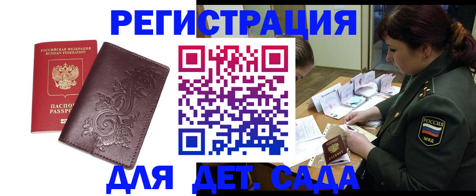 временная регистрация недорого в Михайловке